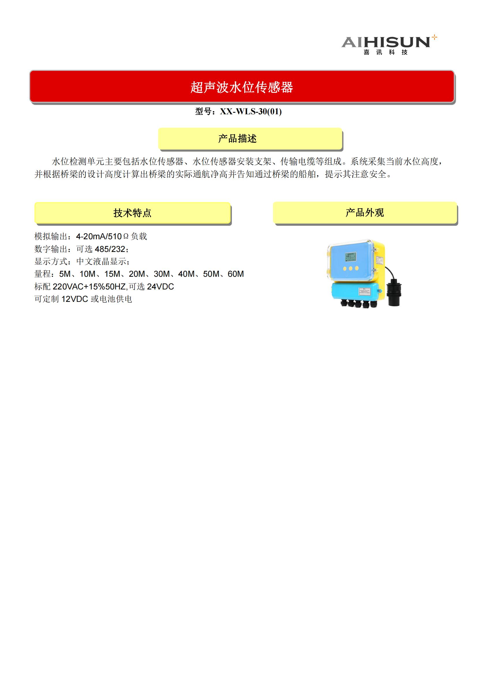超聲波水位傳感器_00.jpg