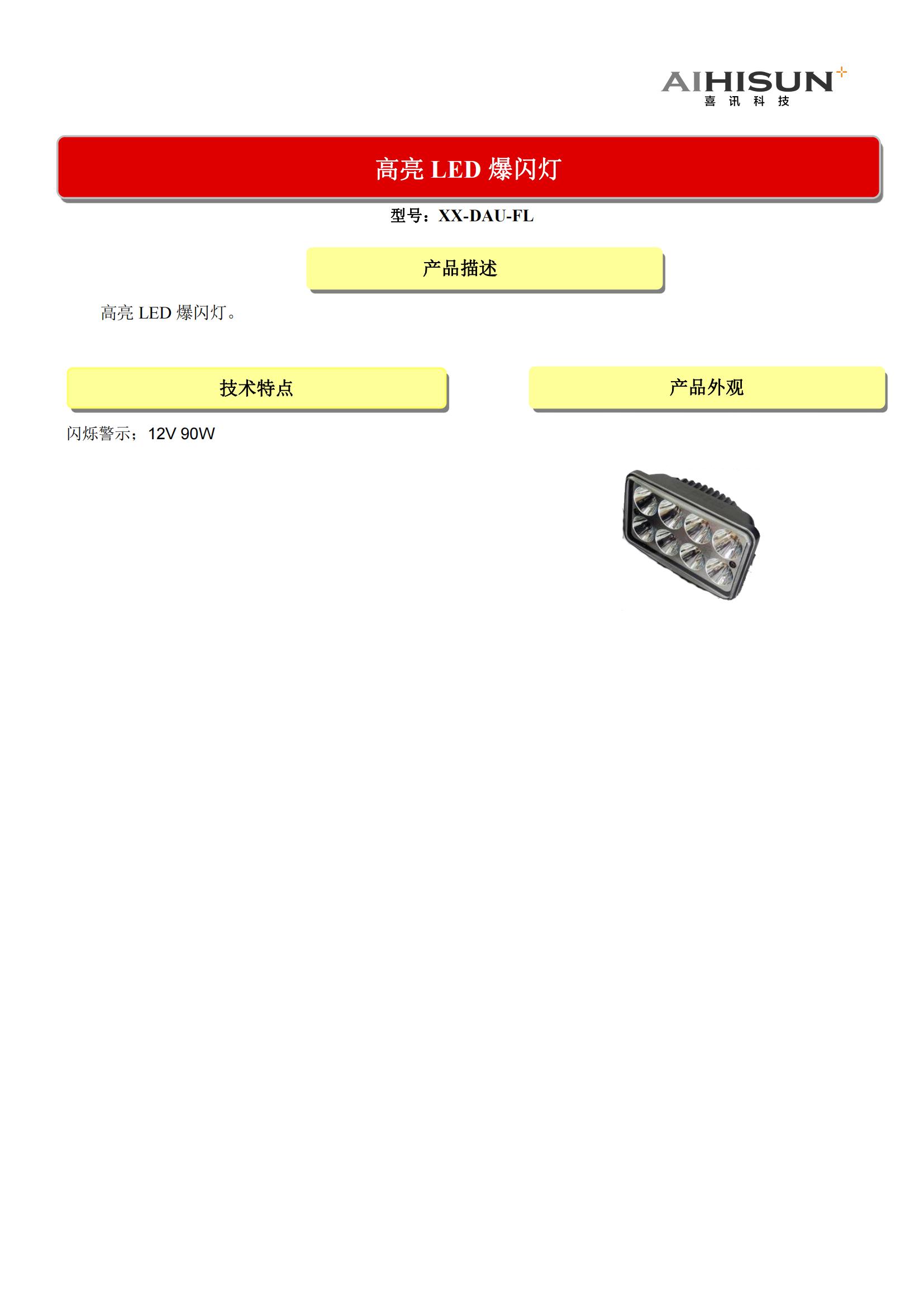 高亮LED爆閃燈_00.jpg