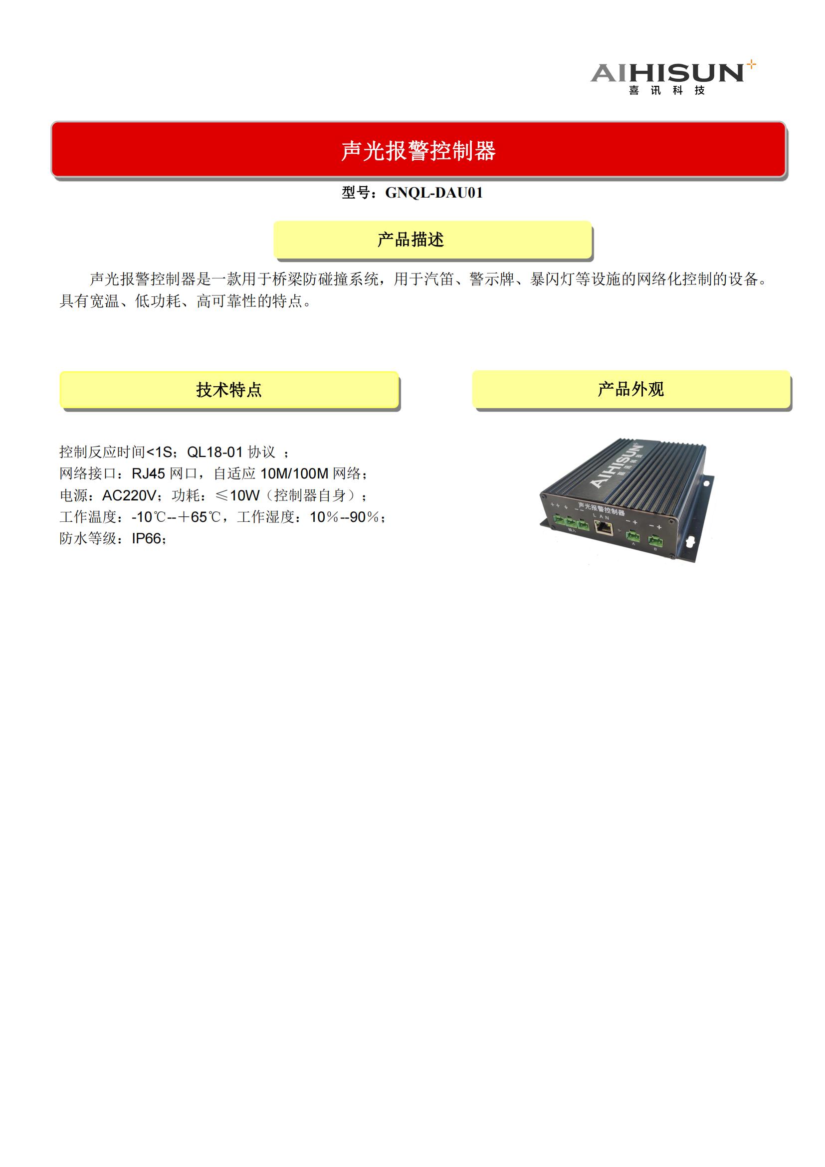 聲光報警控制器_00.jpg