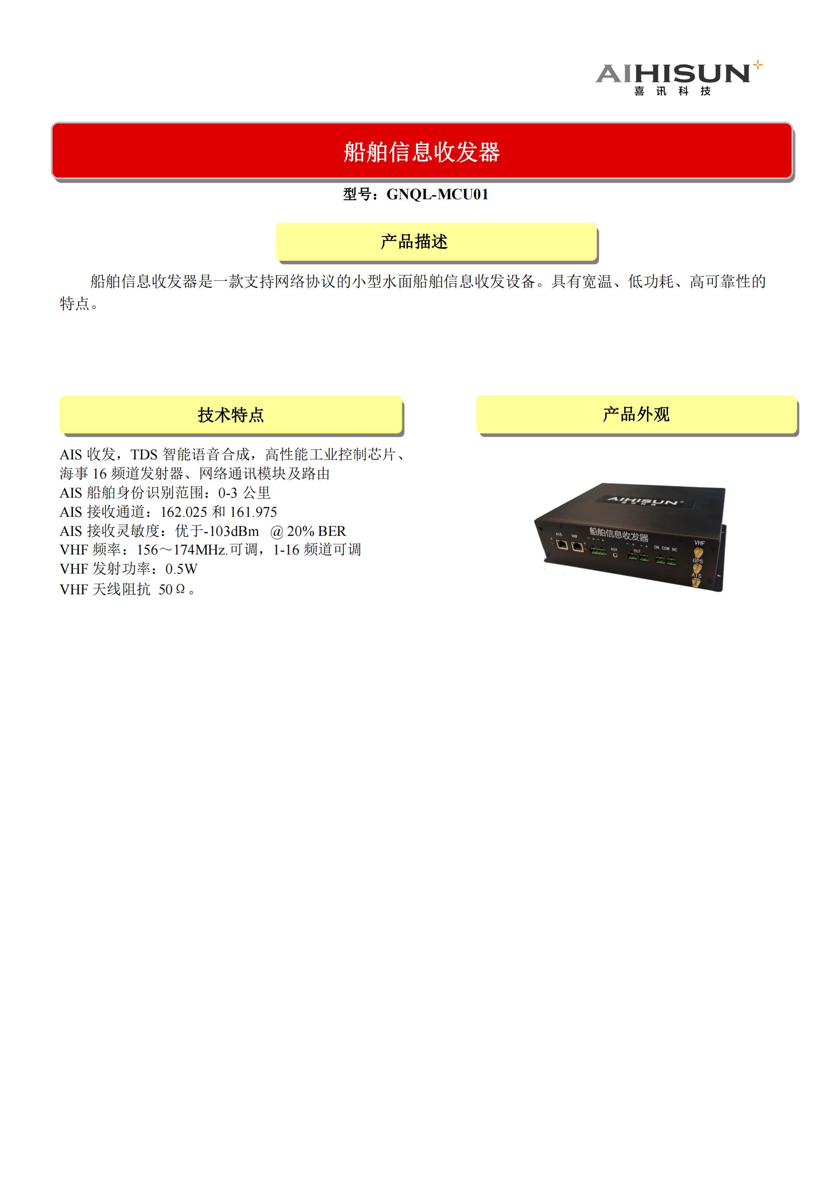 船舶信息收發器_00.jpg