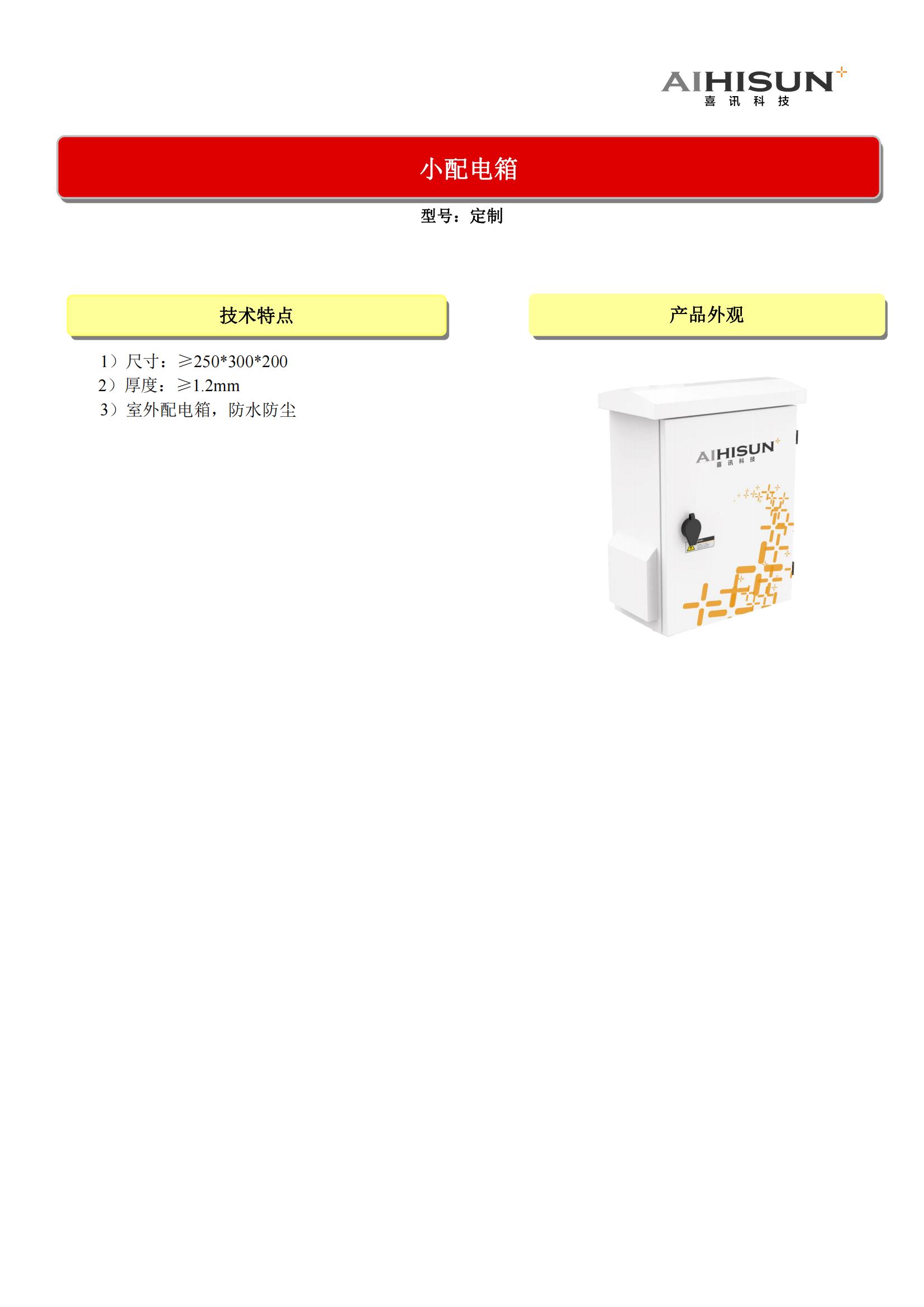 小配電箱.jpg