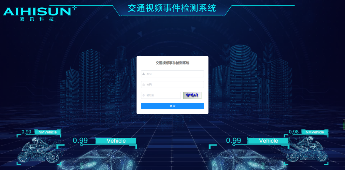喜訊|“高速公路隧道事件檢測系統”測試成功突圍為廣東省交通集團優勝廠商
